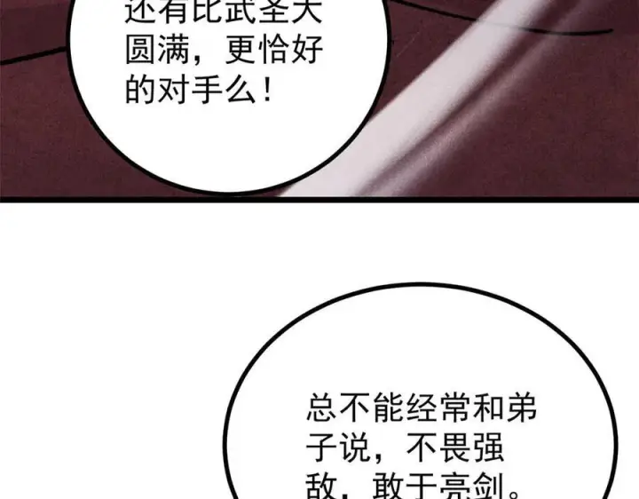 《万古最强宗》450 英雄所见略同图68