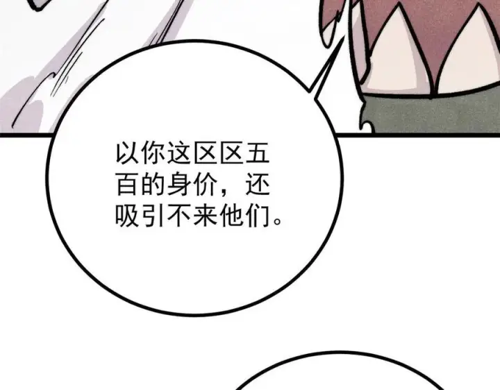 《万古最强宗》450 英雄所见略同图7