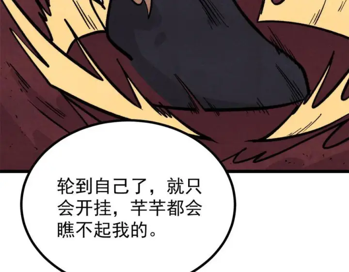 《万古最强宗》450 英雄所见略同图71