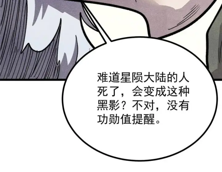 《万古最强宗》450 英雄所见略同图84