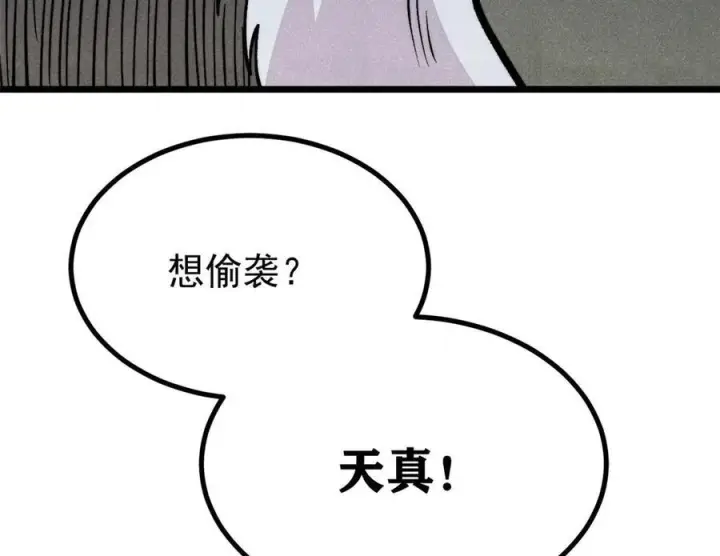 《万古最强宗》450 英雄所见略同图88