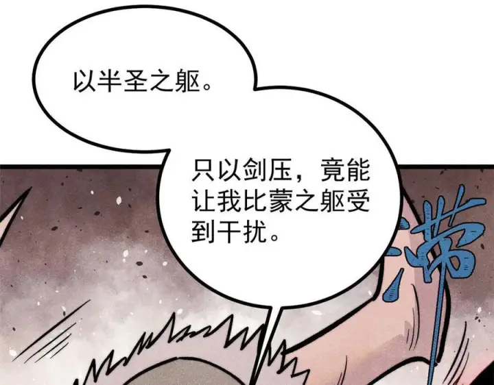 《万古最强宗》451 最后一式图103