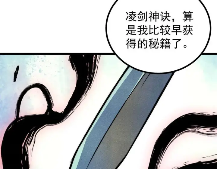 《万古最强宗》451 最后一式图110