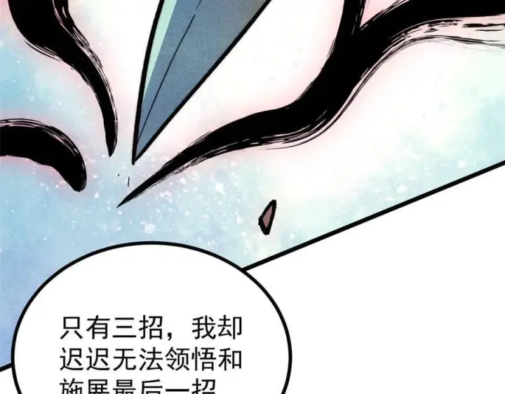 《万古最强宗》451 最后一式图112