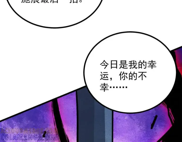 《万古最强宗》451 最后一式图113