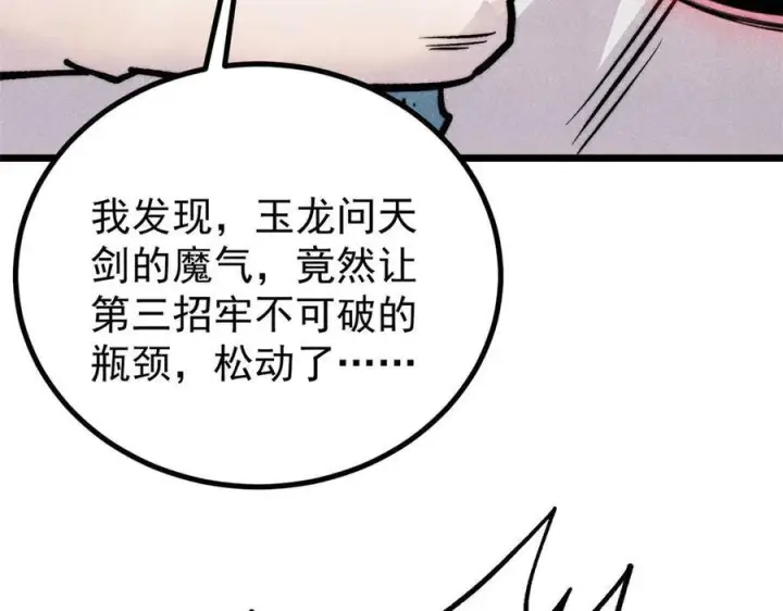 《万古最强宗》451 最后一式图119
