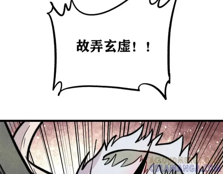 《万古最强宗》451 最后一式图121
