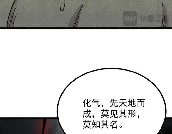 《万古最强宗》451 最后一式图139