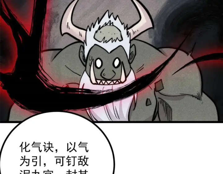 《万古最强宗》451 最后一式图142