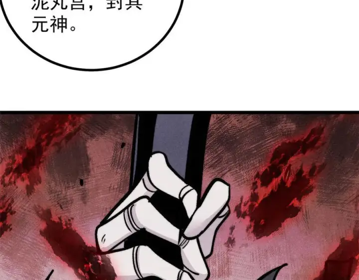 《万古最强宗》451 最后一式图143