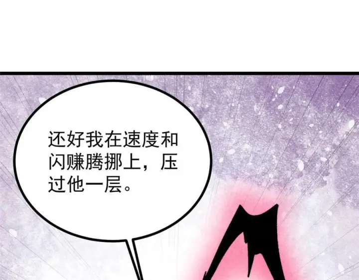 《万古最强宗》451 最后一式图43