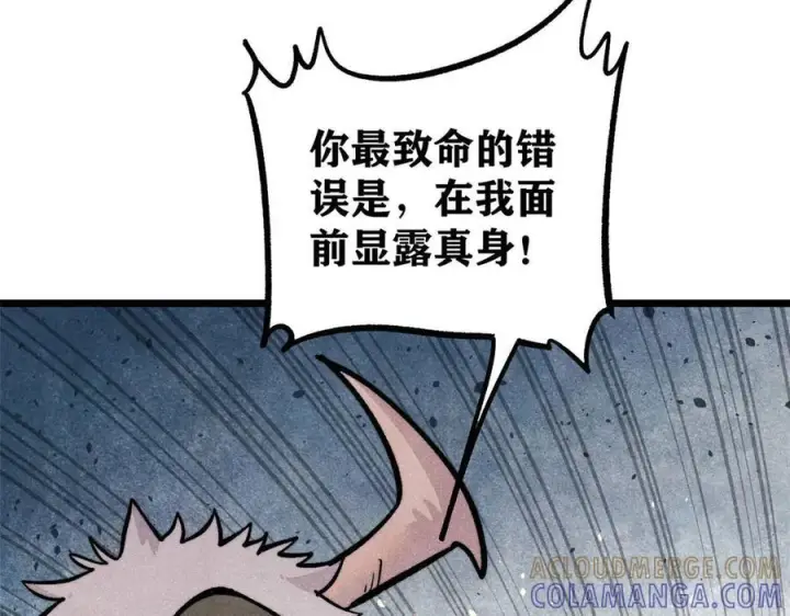 《万古最强宗》451 最后一式图49
