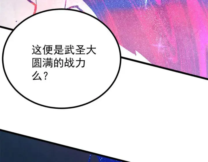 《万古最强宗》451 最后一式图68