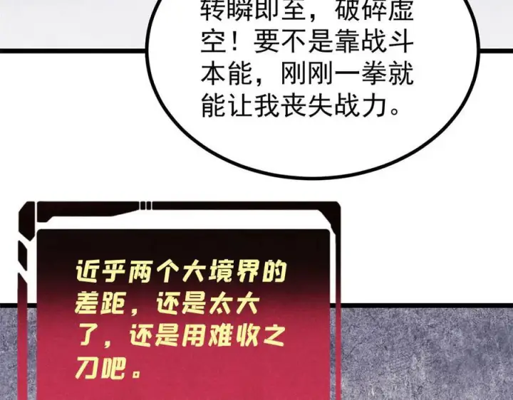 《万古最强宗》451 最后一式图74