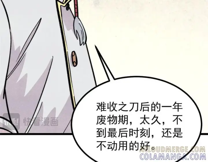 《万古最强宗》451 最后一式图77