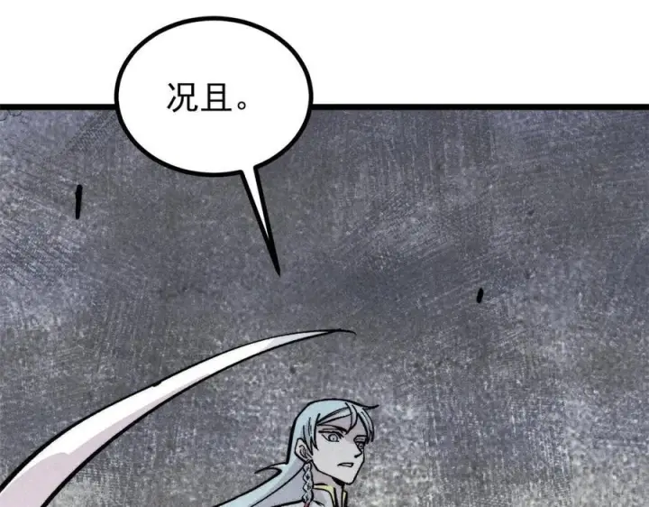 《万古最强宗》451 最后一式图79