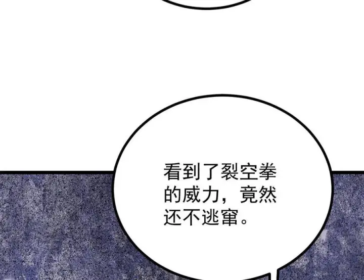 《万古最强宗》451 最后一式图82