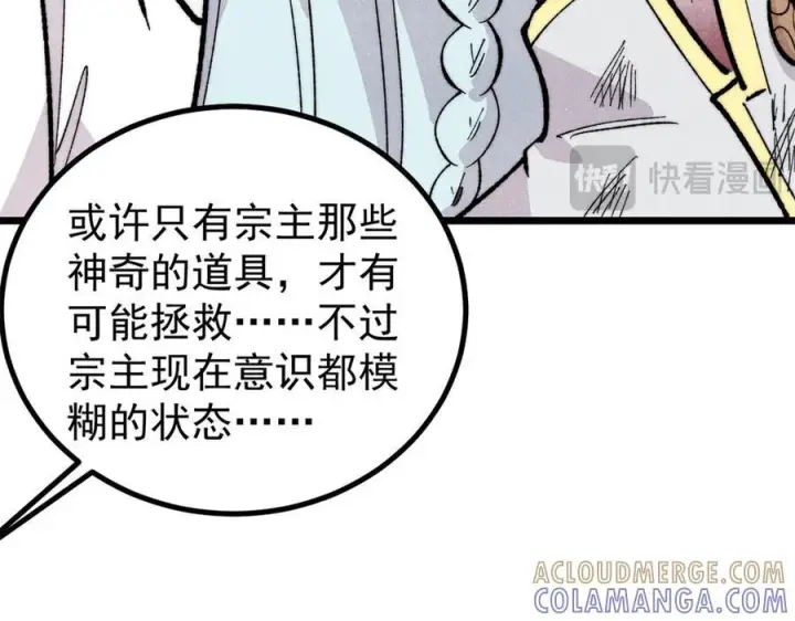《万古最强宗》452 置之死地而后生图101