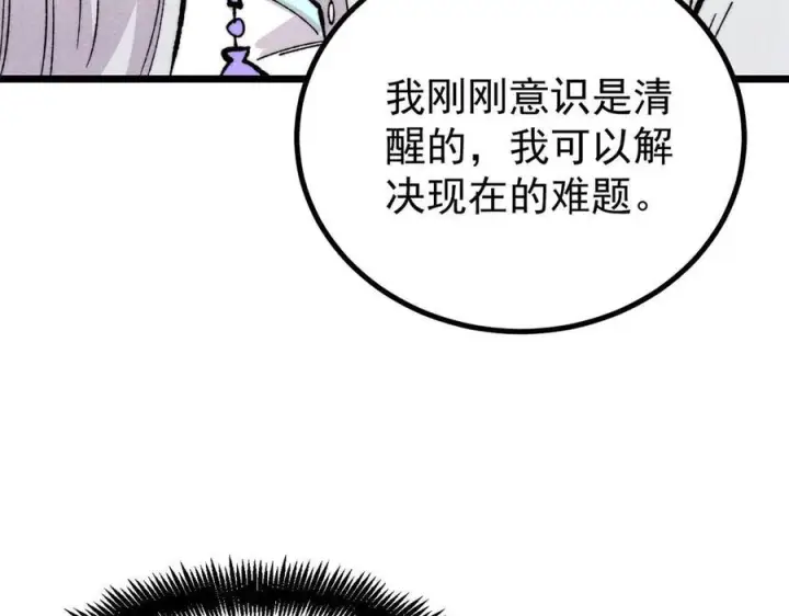《万古最强宗》452 置之死地而后生图139