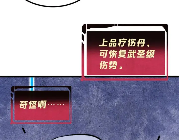 《万古最强宗》452 置之死地而后生图154