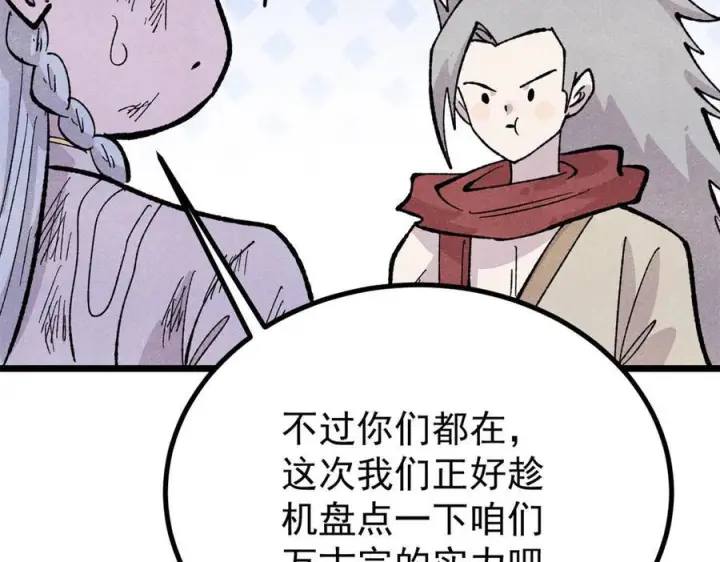 《万古最强宗》452 置之死地而后生图172