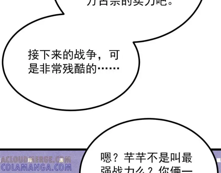 《万古最强宗》452 置之死地而后生图173