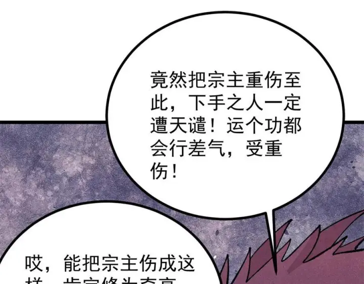 《万古最强宗》452 置之死地而后生图178
