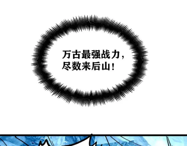 《万古最强宗》452 置之死地而后生图76
