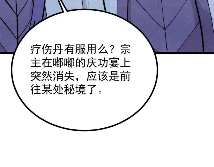 《万古最强宗》452 置之死地而后生图92