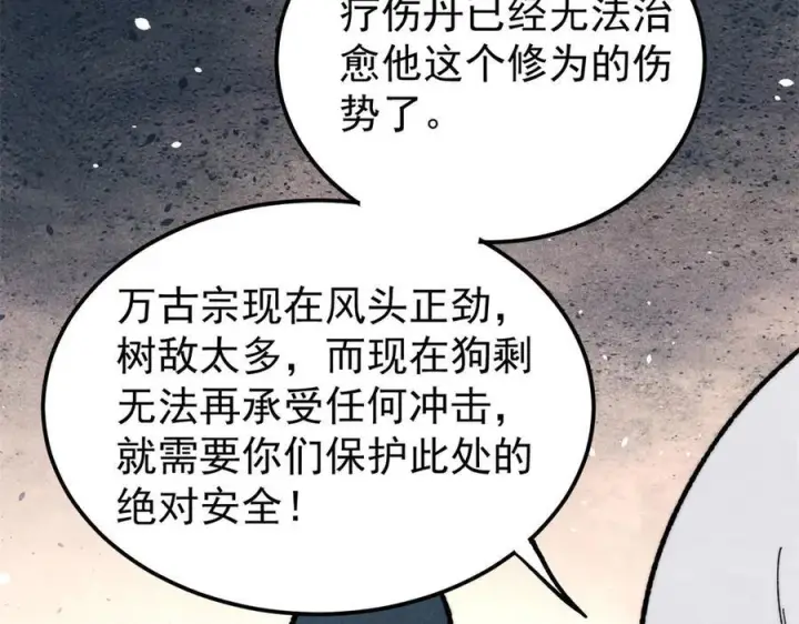 《万古最强宗》452 置之死地而后生图94
