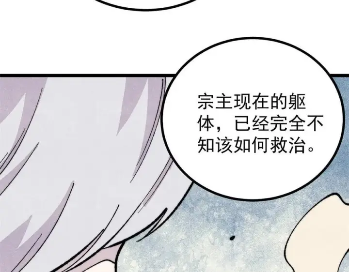 《万古最强宗》452 置之死地而后生图98