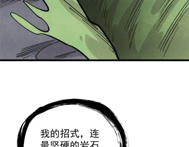 《万古最强宗》453 攻守易型图107