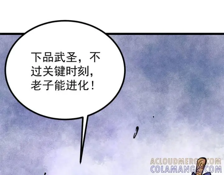 《万古最强宗》453 攻守易型图13