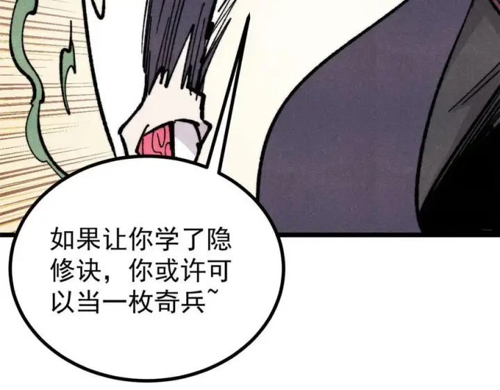 《万古最强宗》453 攻守易型图136