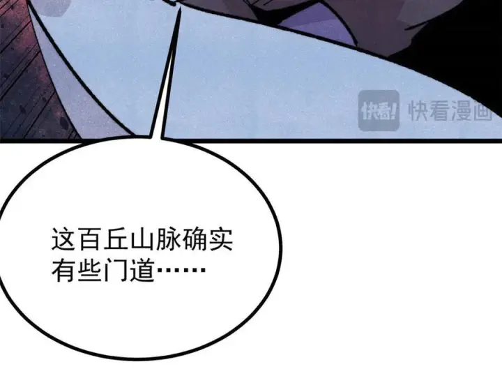 《万古最强宗》453 攻守易型图155