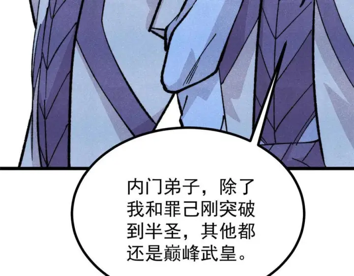 《万古最强宗》453 攻守易型图16