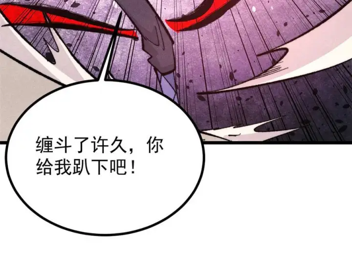 《万古最强宗》453 攻守易型图160