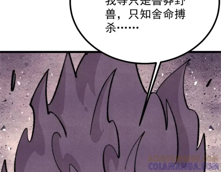 《万古最强宗》453 攻守易型图169