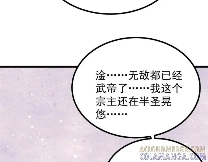 《万古最强宗》453 攻守易型图17