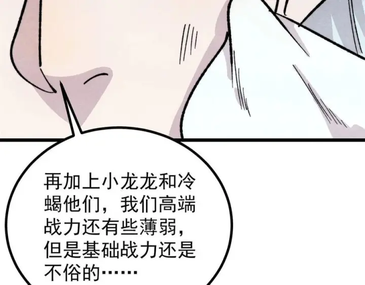 《万古最强宗》453 攻守易型图23