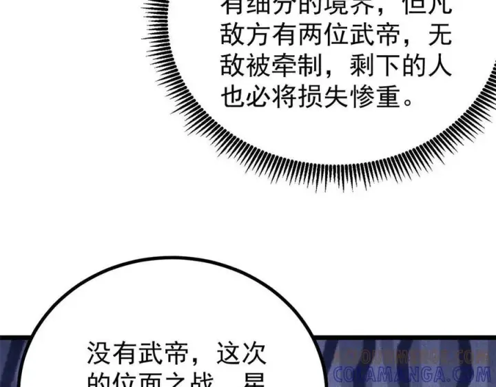 《万古最强宗》453 攻守易型图29