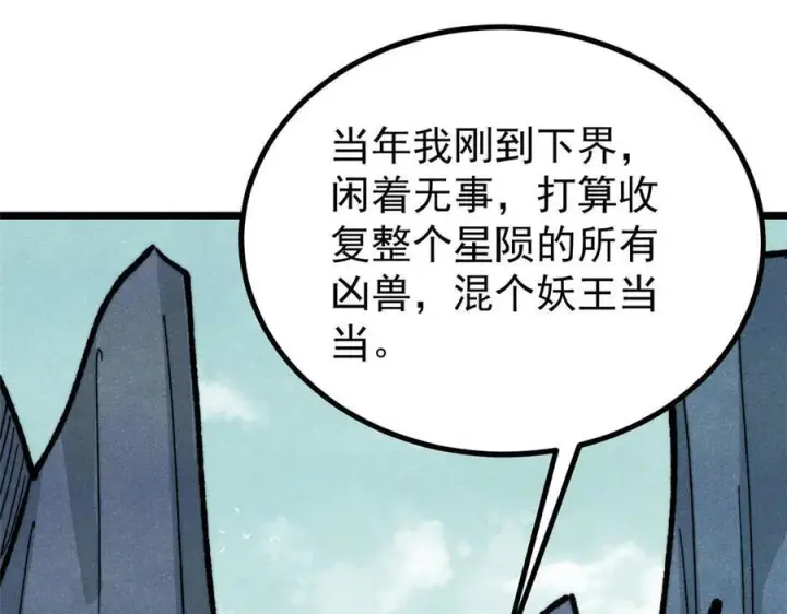 《万古最强宗》453 攻守易型图38
