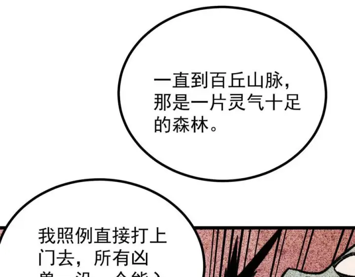 《万古最强宗》453 攻守易型图43
