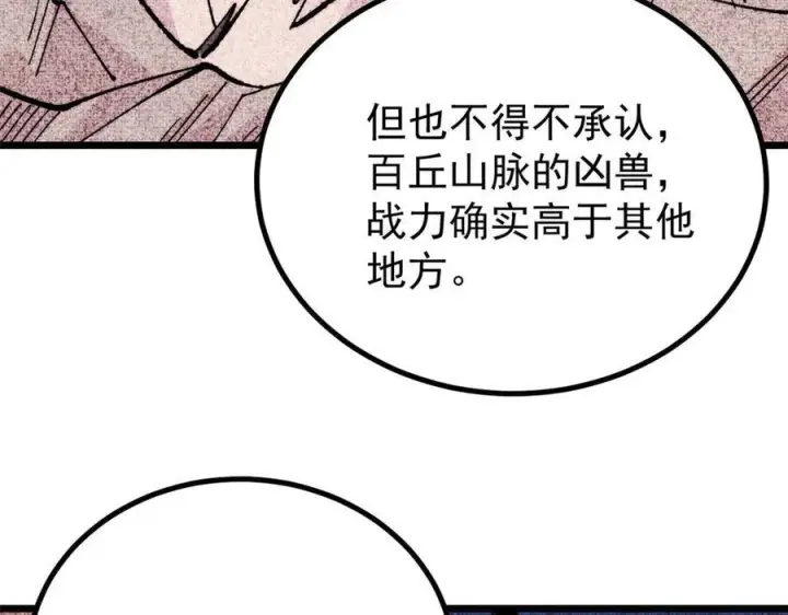 《万古最强宗》453 攻守易型图47