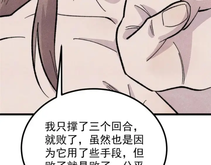 《万古最强宗》453 攻守易型图55
