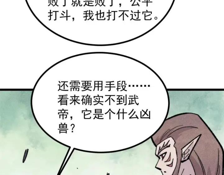 《万古最强宗》453 攻守易型图56