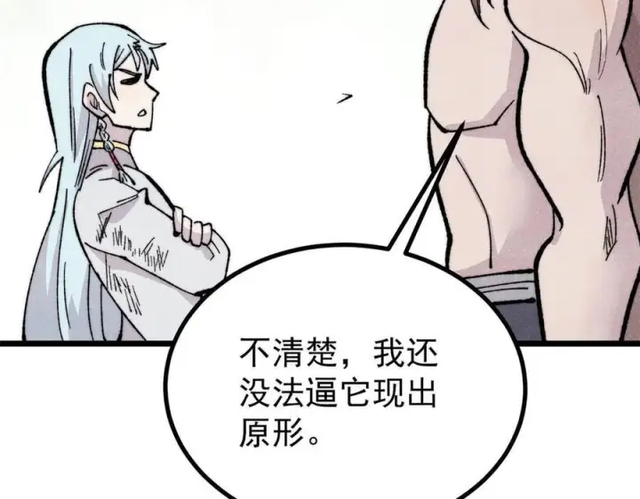 《万古最强宗》453 攻守易型图58