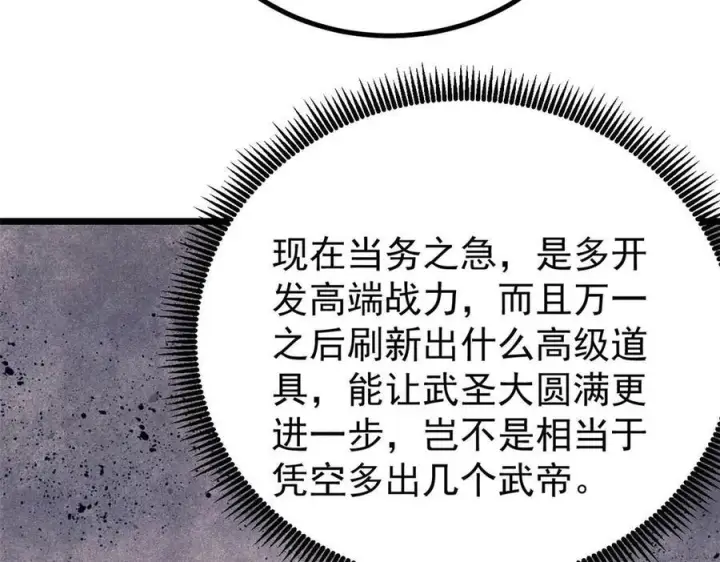 《万古最强宗》453 攻守易型图59