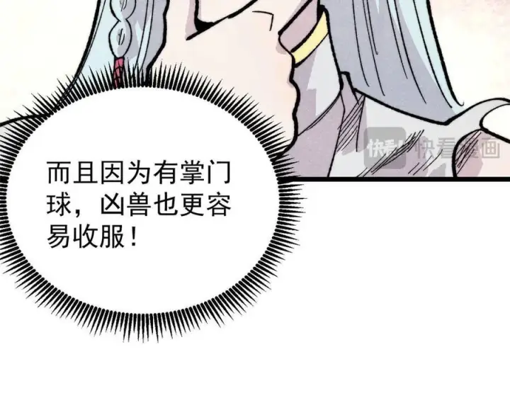 《万古最强宗》453 攻守易型图62
