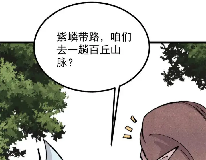 《万古最强宗》453 攻守易型图64